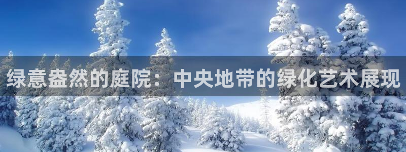 天顺娱乐主管征判官333OO