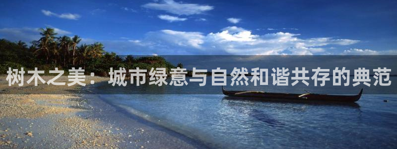 天顺娱乐招商左原判官333OO