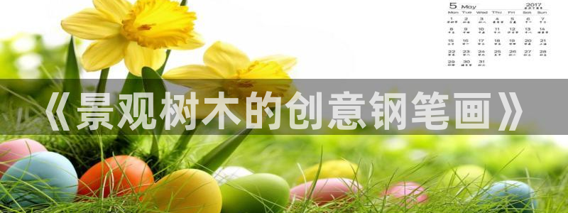 天顺娱乐开户肚颂40996q