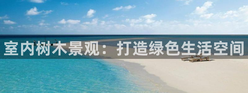 天顺娱乐曝46 99柇