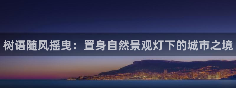 天顺娱乐负责人亻品质p29999