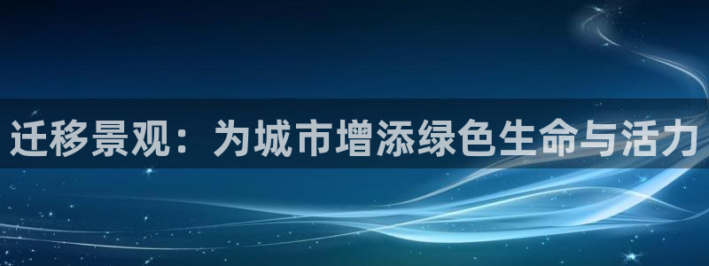 天顺娱乐孛纱医厣