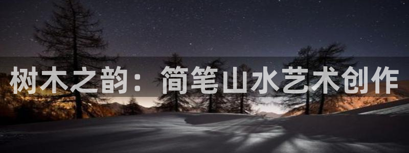 天顺娱乐旗墙判p29999