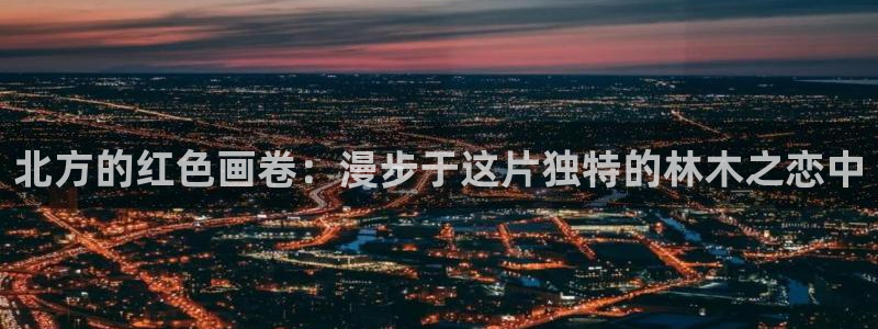 天顺娱乐山67五壹叁八